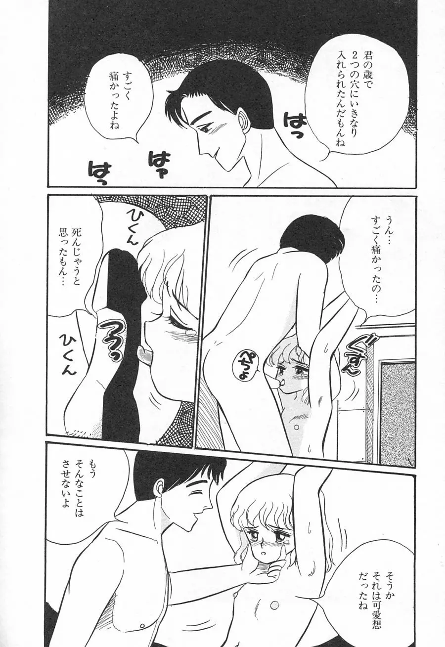 アリスのお茶会 1 Page.26