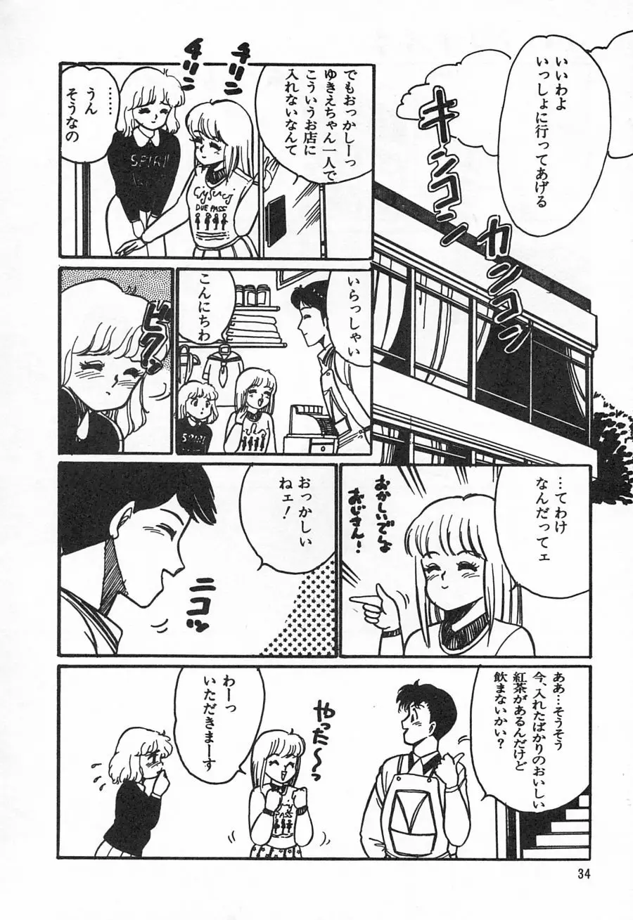 アリスのお茶会 1 Page.36