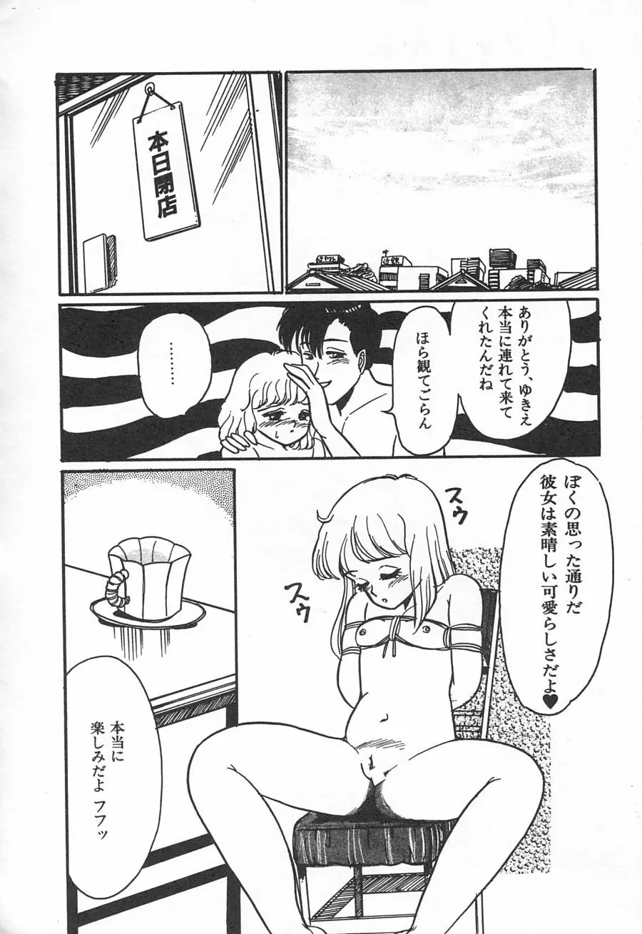 アリスのお茶会 1 Page.38