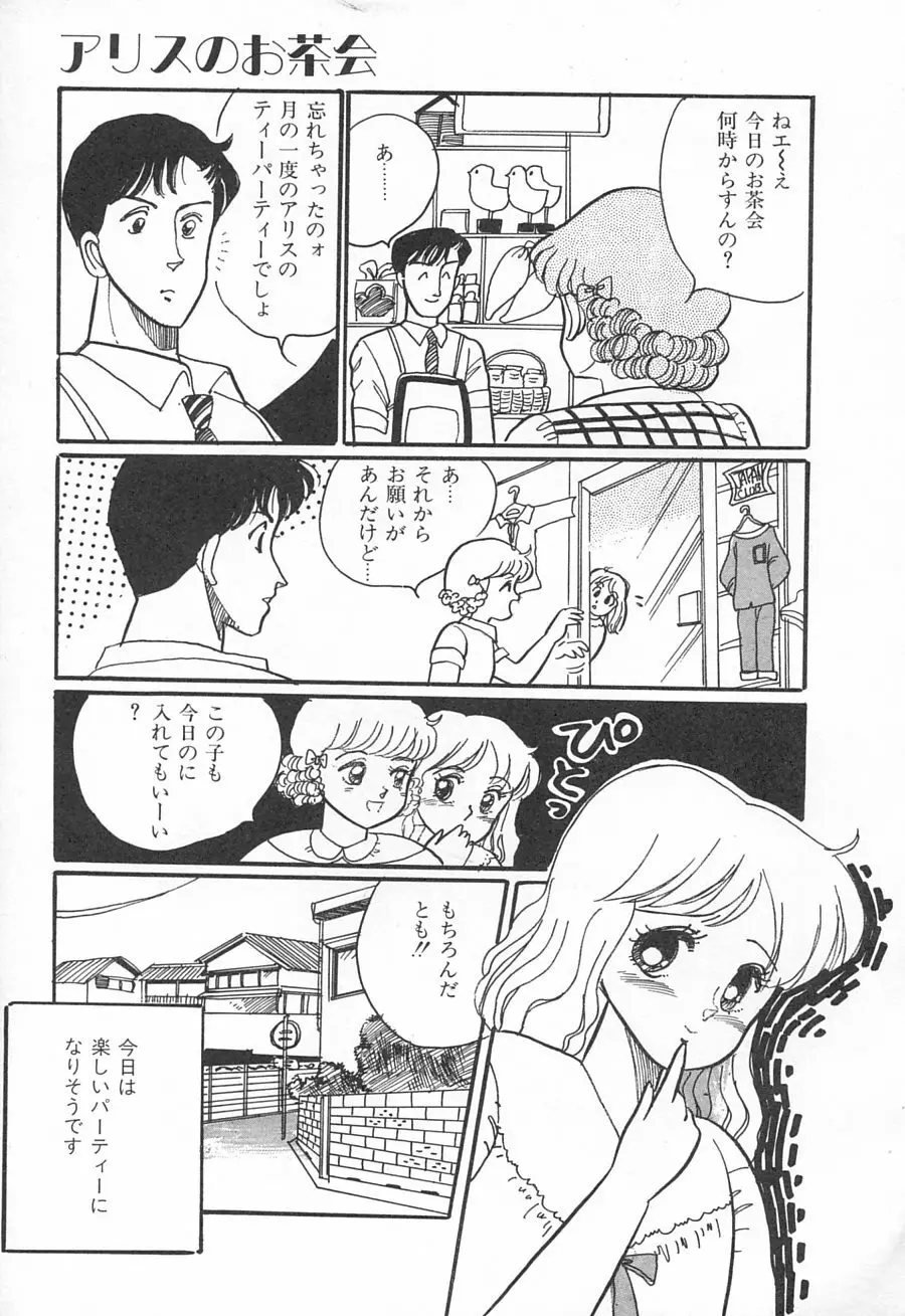 アリスのお茶会 1 Page.7