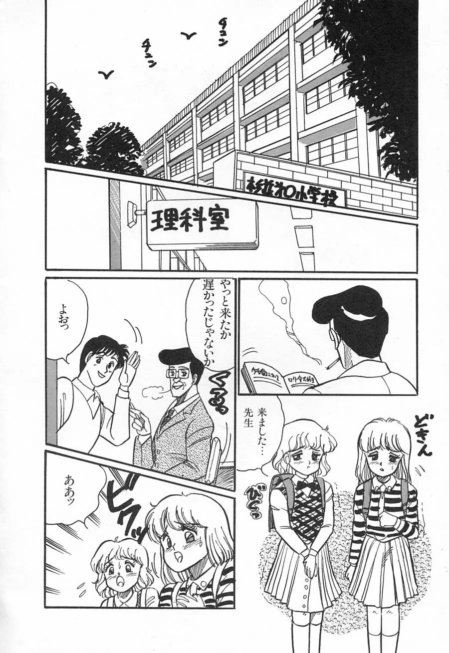 アリスのお茶会 1 Page.86