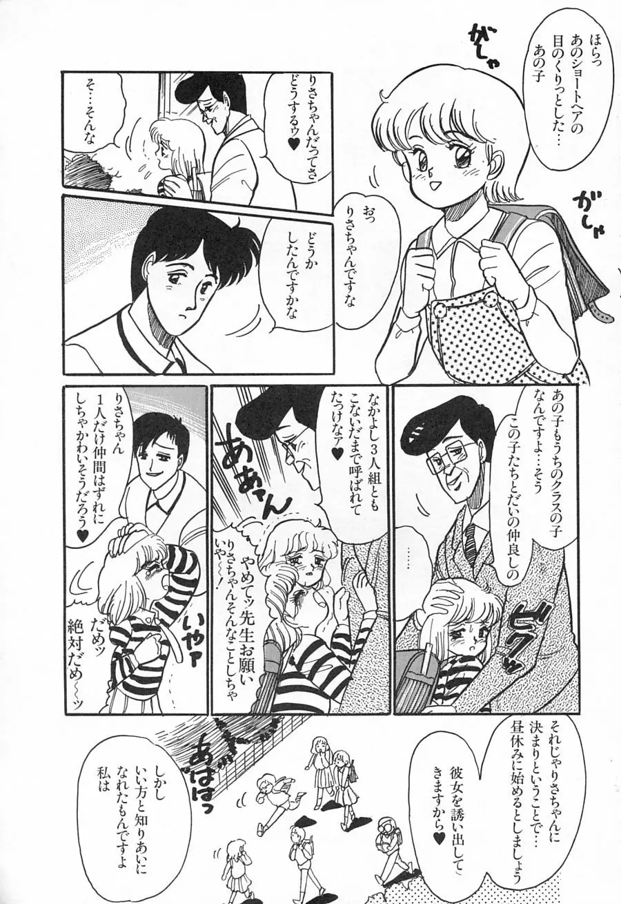 アリスのお茶会 1 Page.88