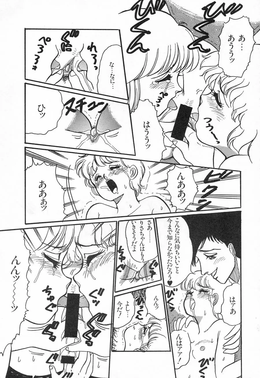 アリスのお茶会 1 Page.96