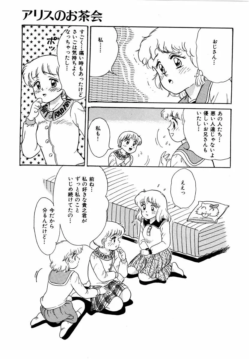 アリスのお茶会 2 Page.118