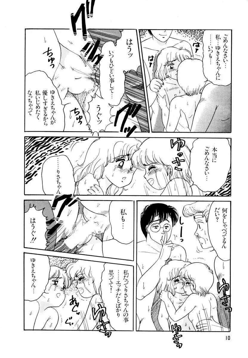 アリスのお茶会 2 Page.13