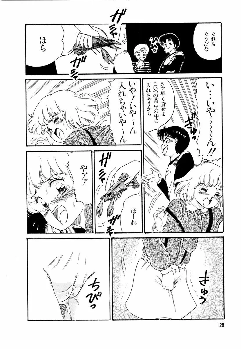 アリスのお茶会 2 Page.131