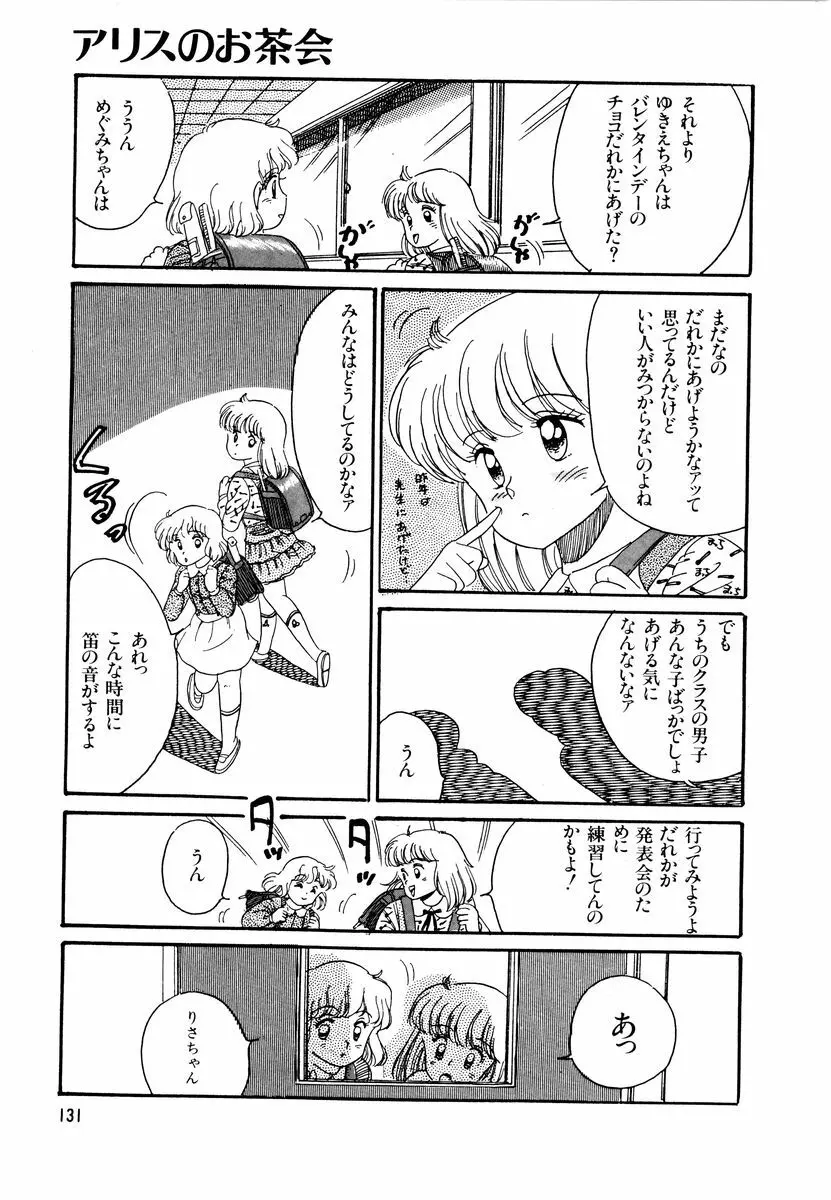 アリスのお茶会 2 Page.134