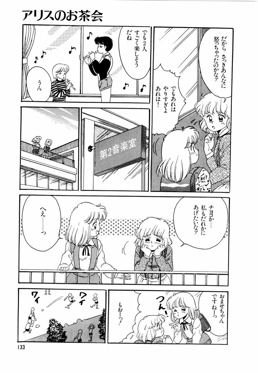 アリスのお茶会 2 Page.136