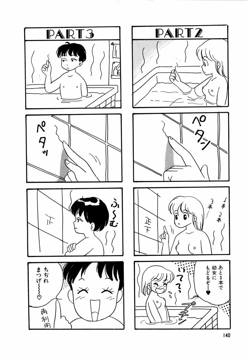 アリスのお茶会 2 Page.143