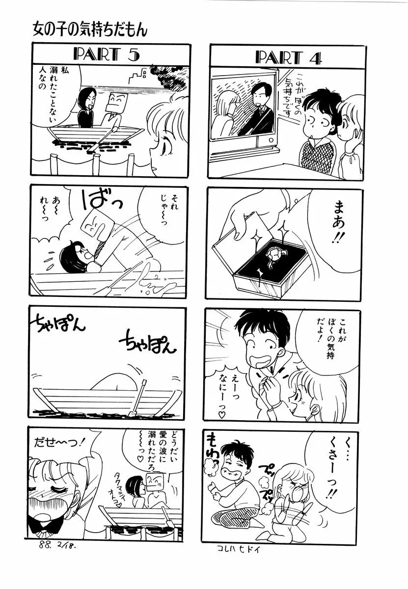 アリスのお茶会 2 Page.146