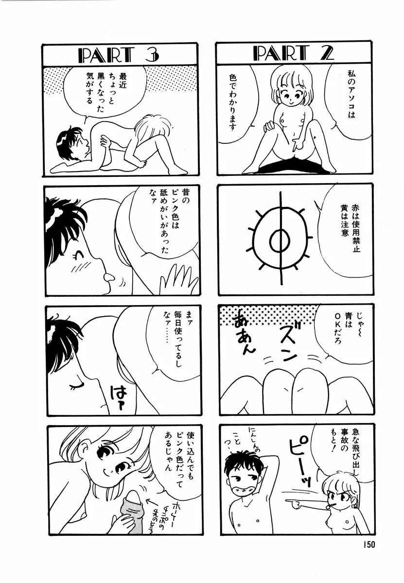 アリスのお茶会 2 Page.153