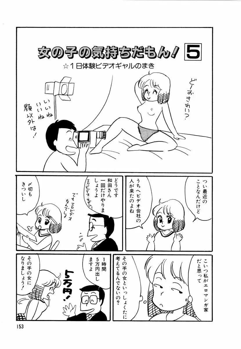 アリスのお茶会 2 Page.156