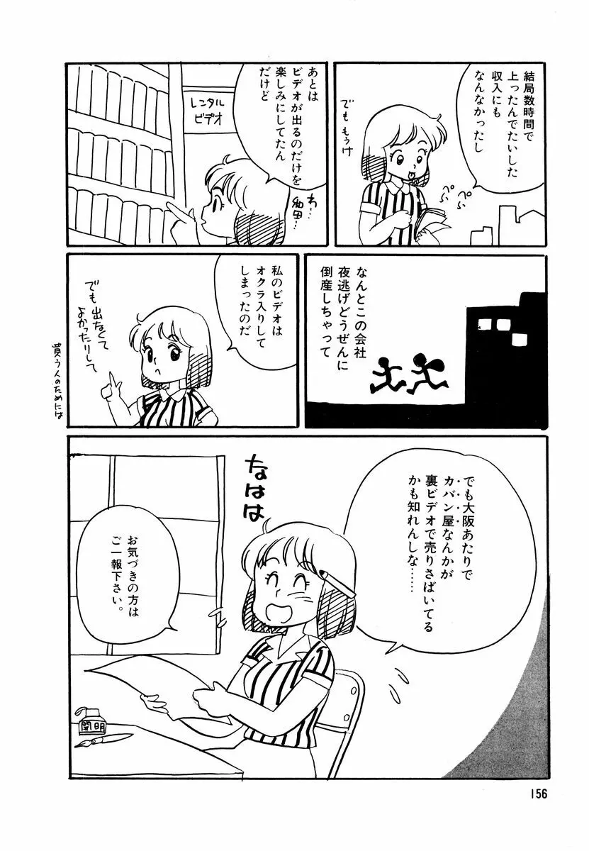 アリスのお茶会 2 Page.159