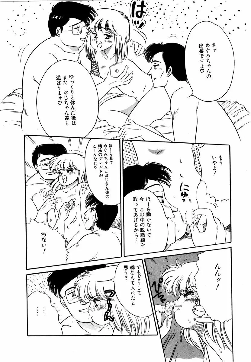 アリスのお茶会 2 Page.21