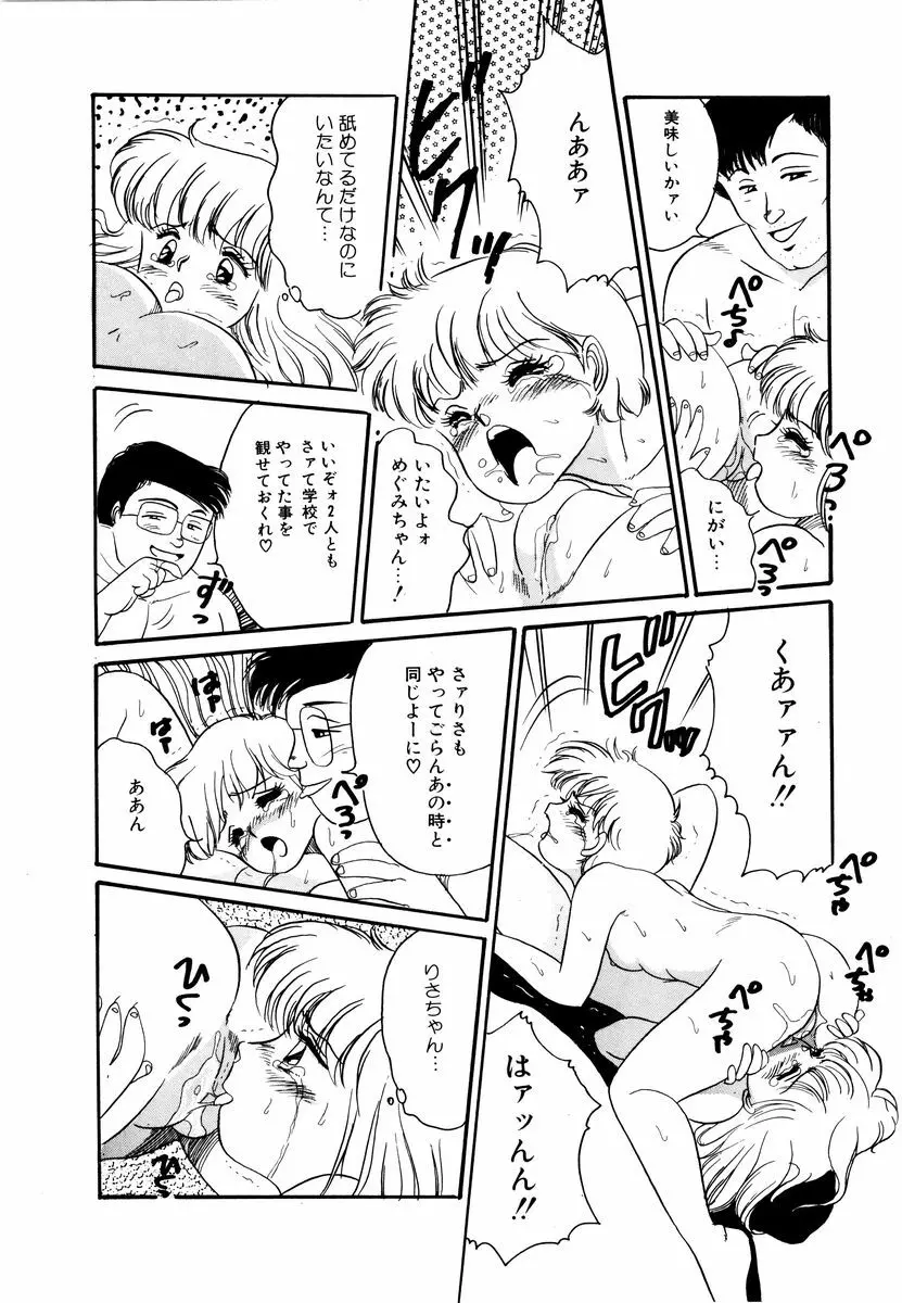 アリスのお茶会 2 Page.25