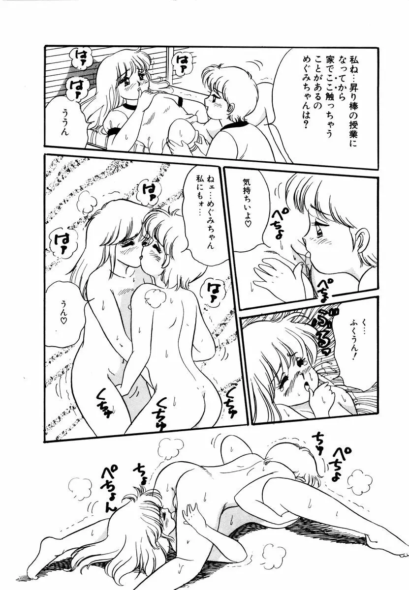 アリスのお茶会 2 Page.29