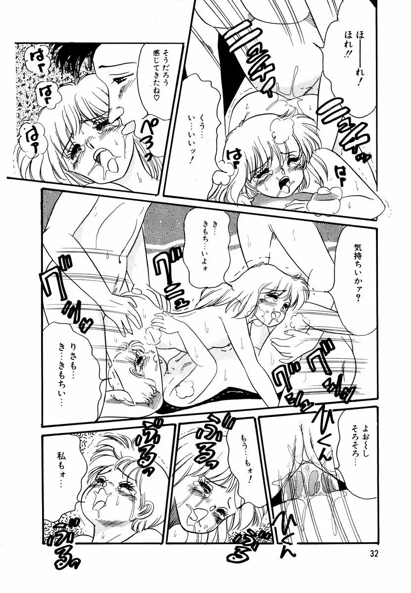 アリスのお茶会 2 Page.35