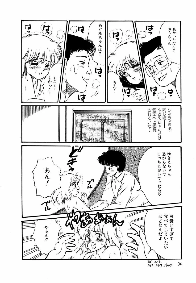 アリスのお茶会 2 Page.37