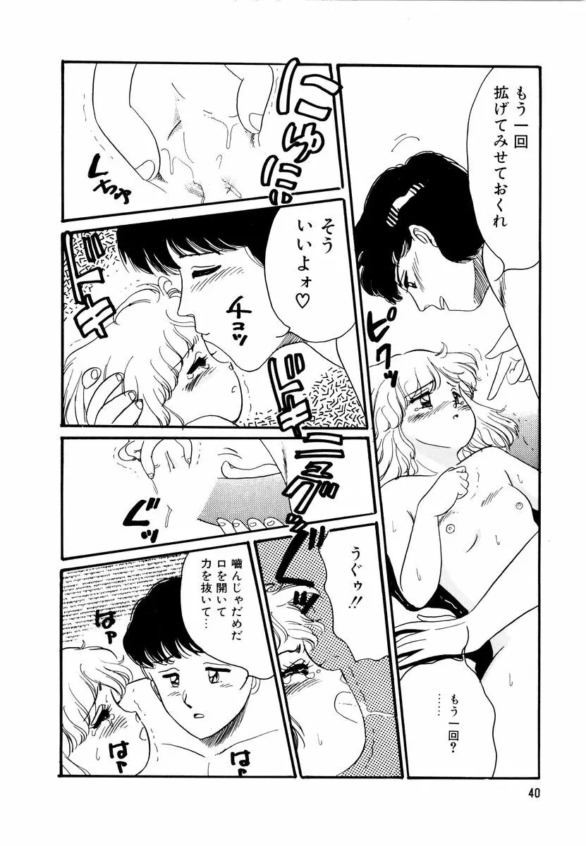 アリスのお茶会 2 Page.43