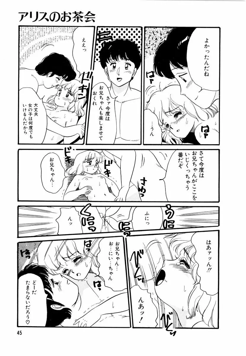 アリスのお茶会 2 Page.48