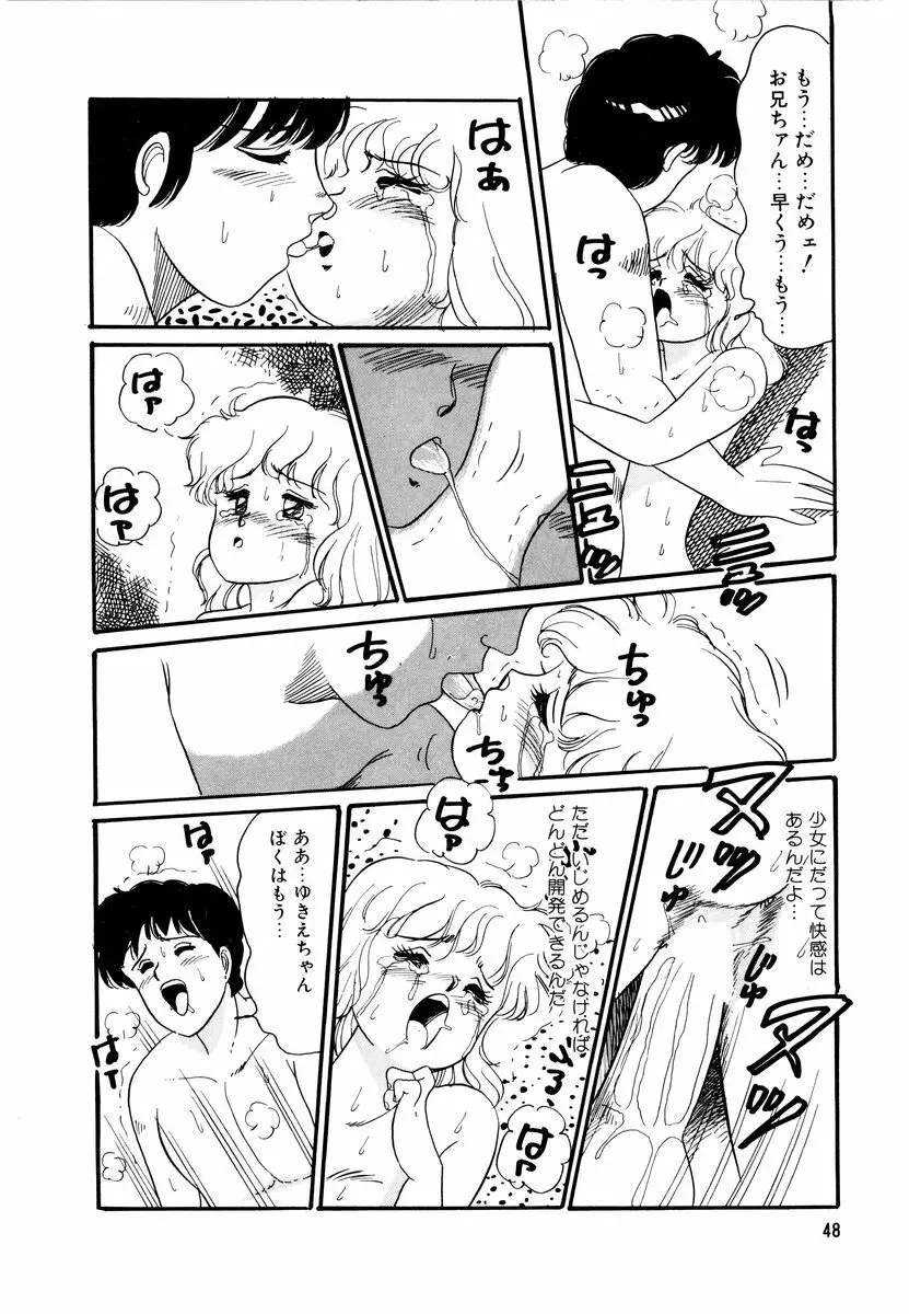 アリスのお茶会 2 Page.51