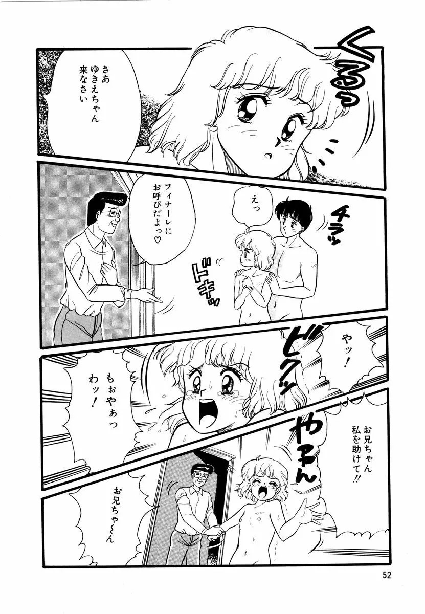 アリスのお茶会 2 Page.55