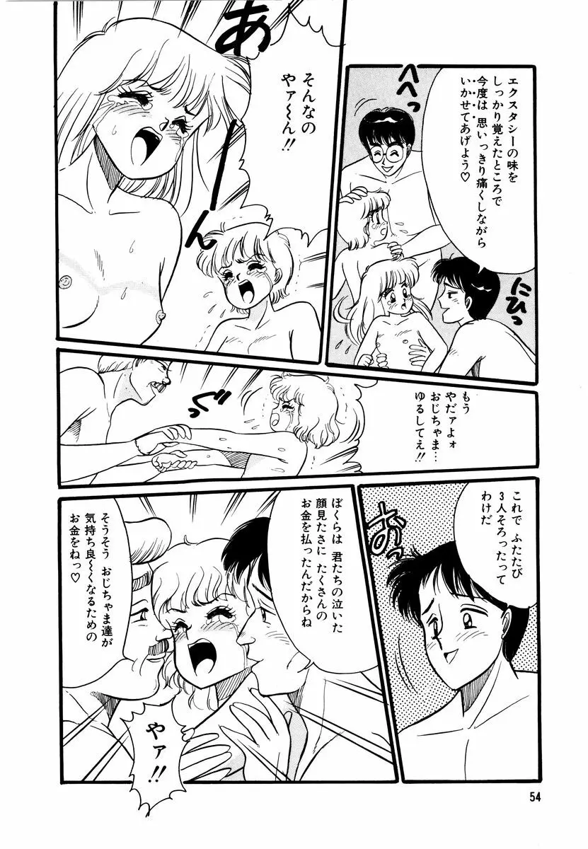 アリスのお茶会 2 Page.57