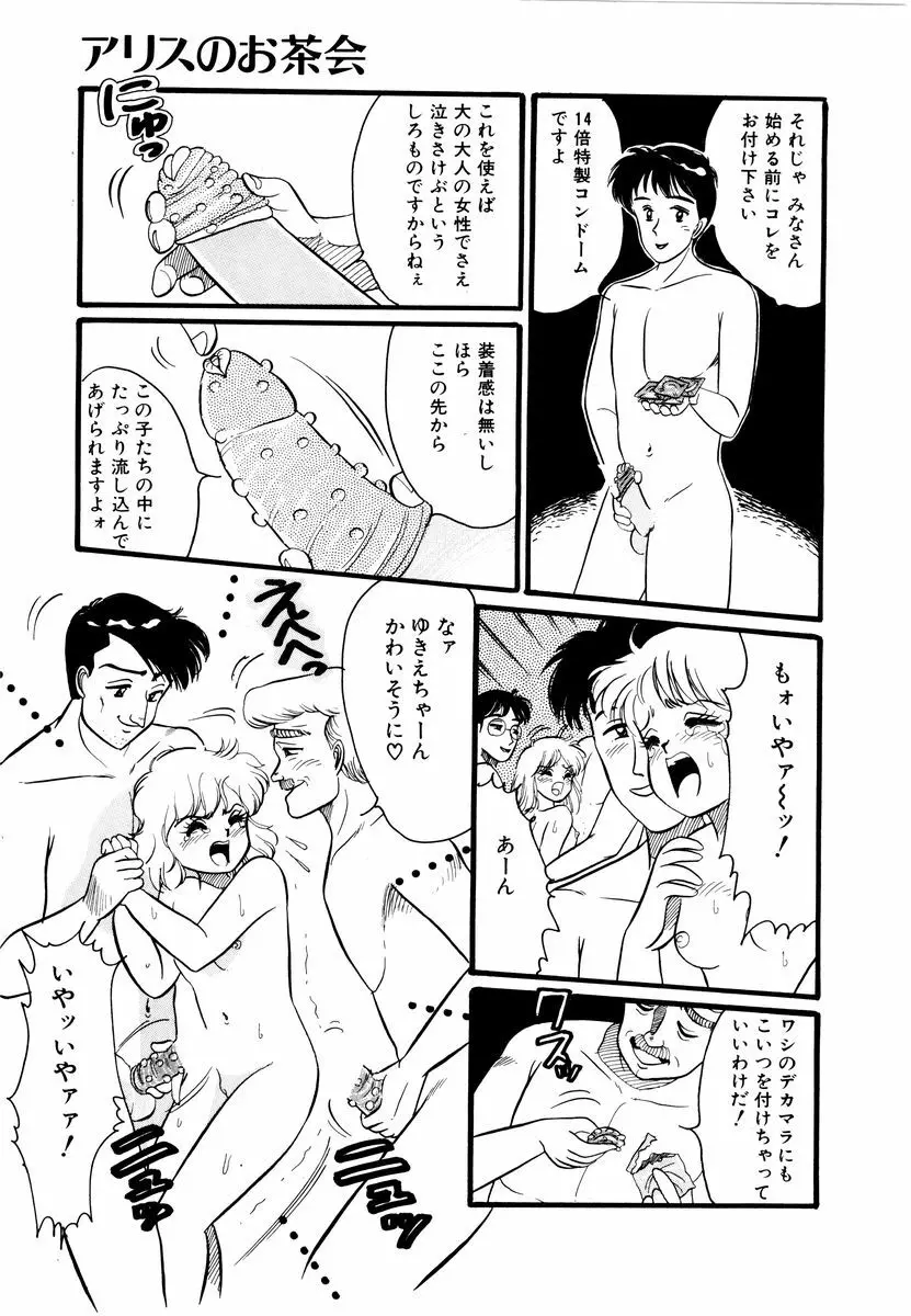 アリスのお茶会 2 Page.58