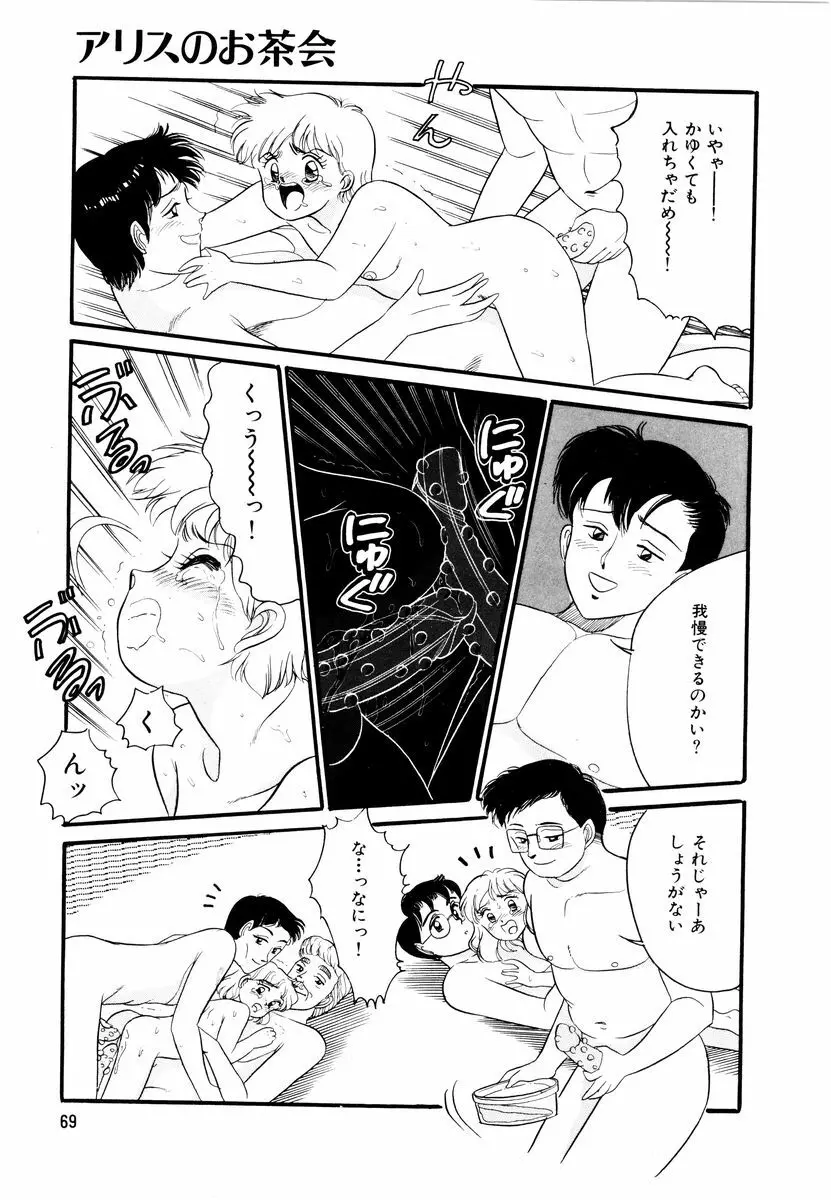 アリスのお茶会 2 Page.72