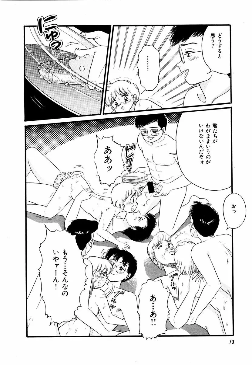 アリスのお茶会 2 Page.73