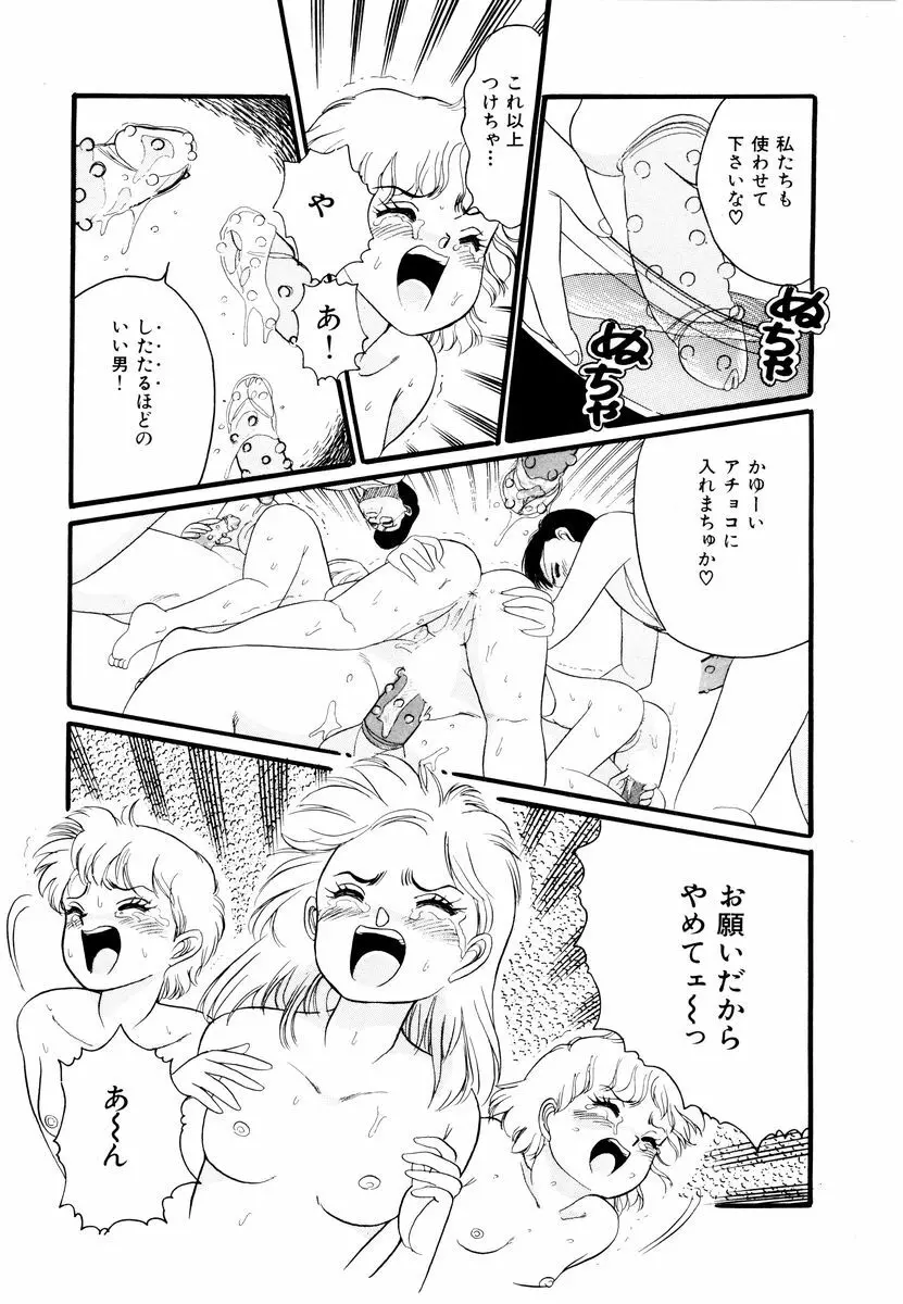 アリスのお茶会 2 Page.74