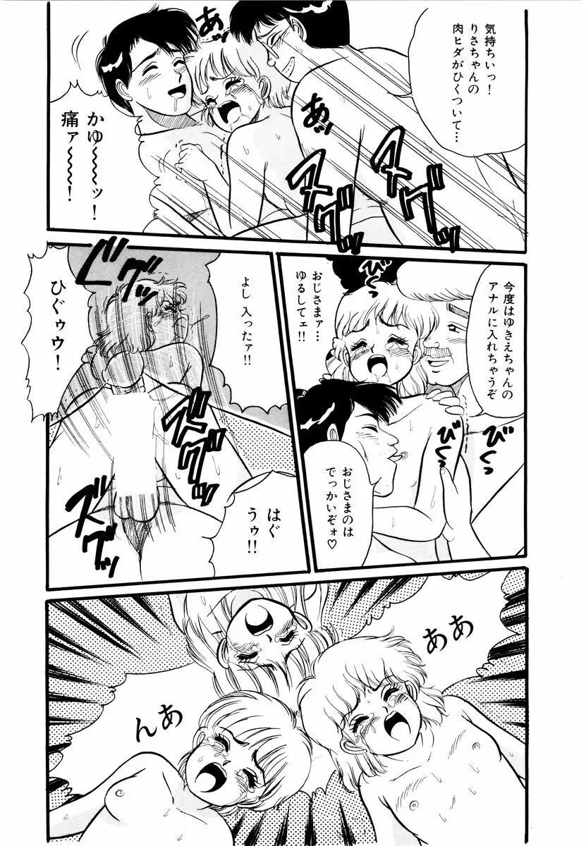 アリスのお茶会 2 Page.78