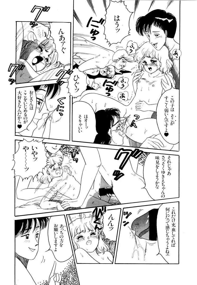 アリスのお茶会 2 Page.8