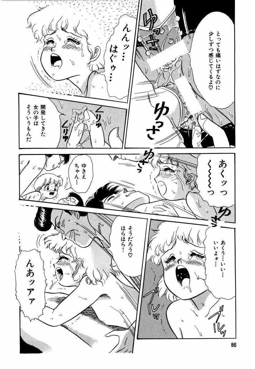 アリスのお茶会 2 Page.89