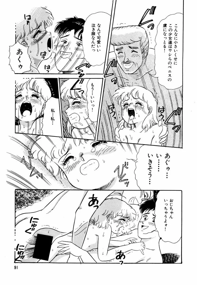 アリスのお茶会 2 Page.94