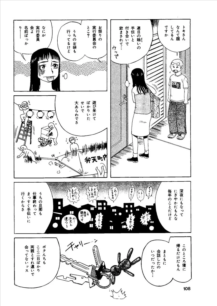 桃色禁猟区 Page.107