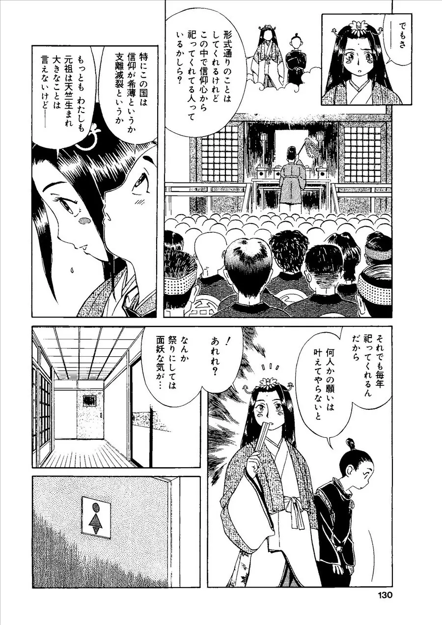 桃色禁猟区 Page.129