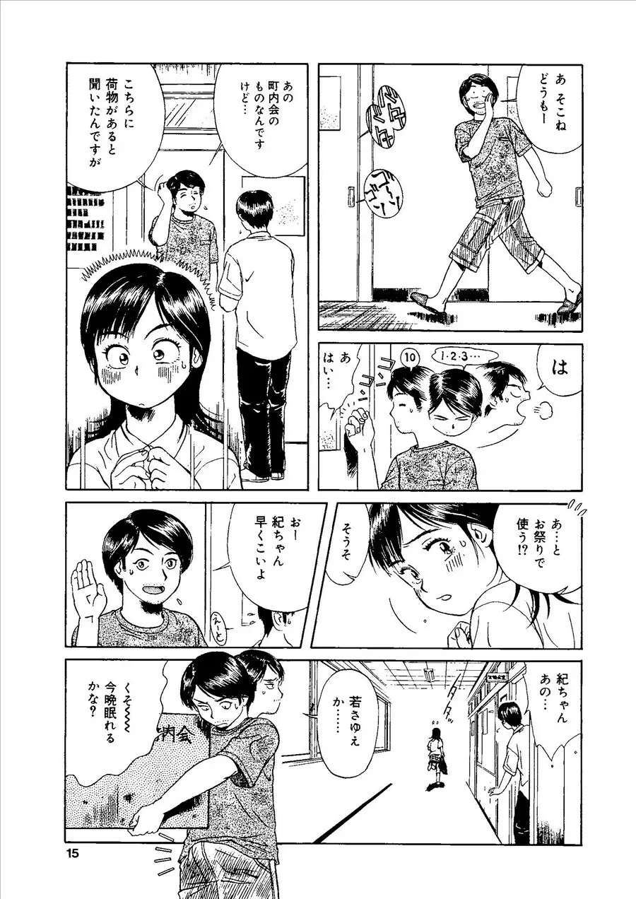 桃色禁猟区 Page.14