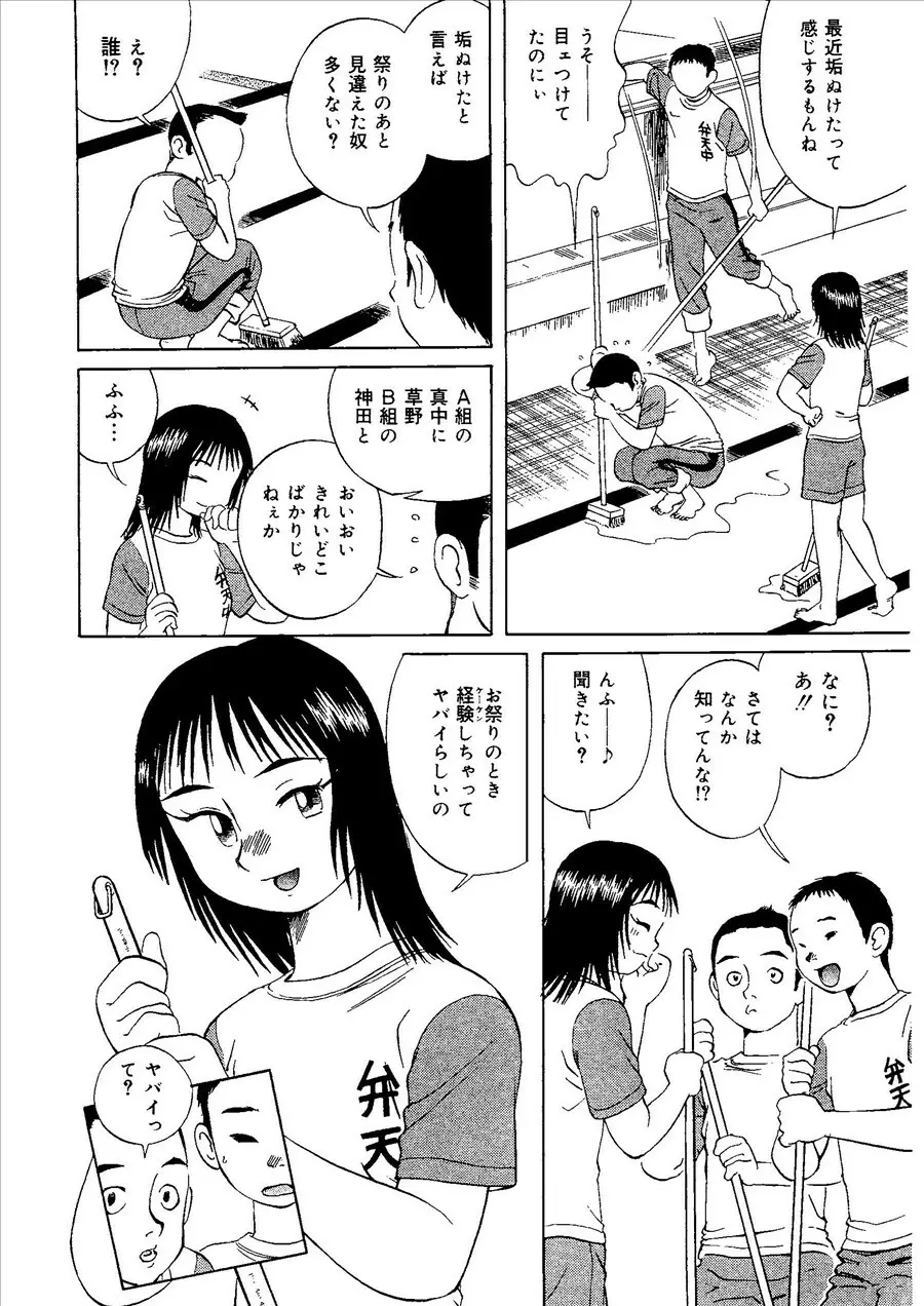 桃色禁猟区 Page.147