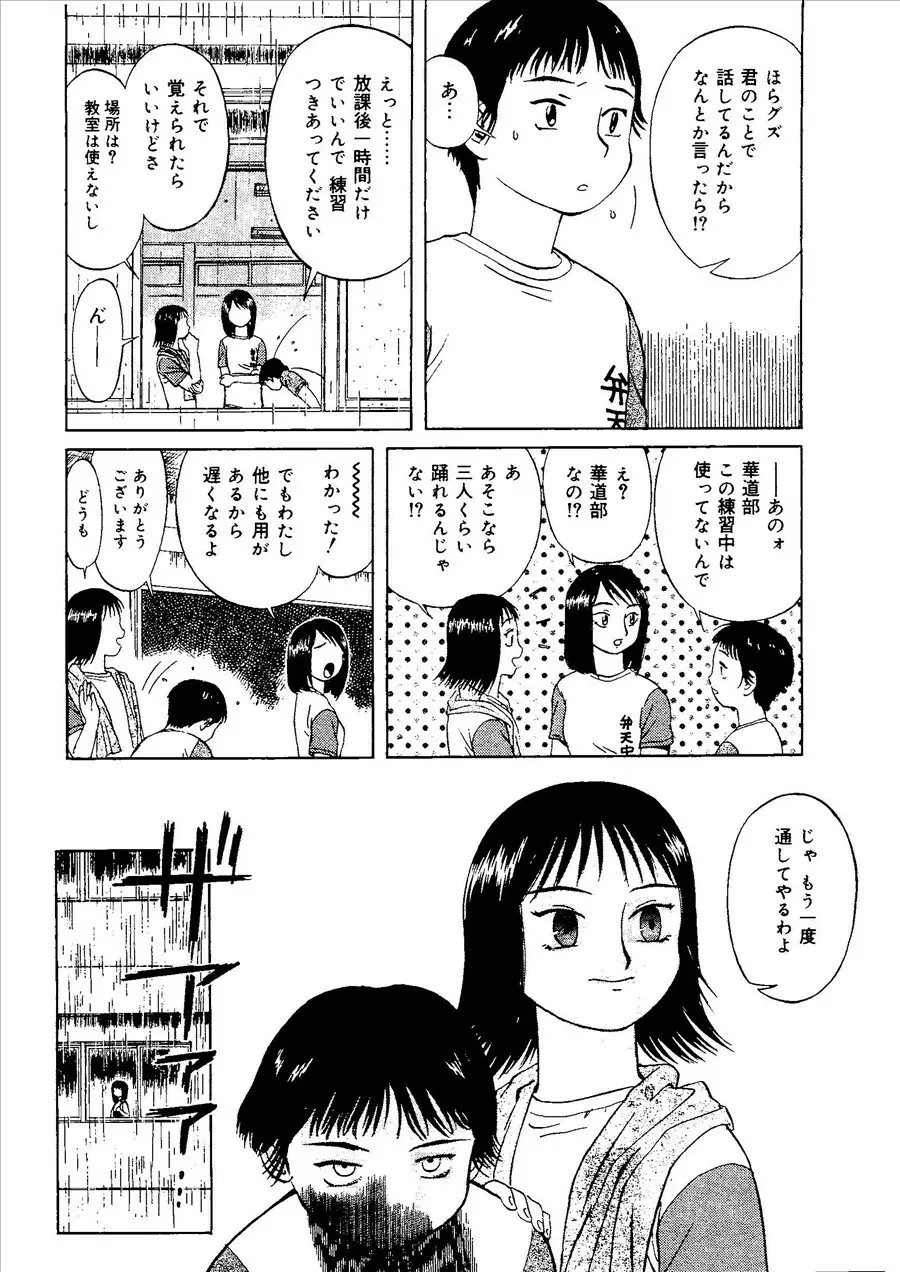 桃色禁猟区 Page.51