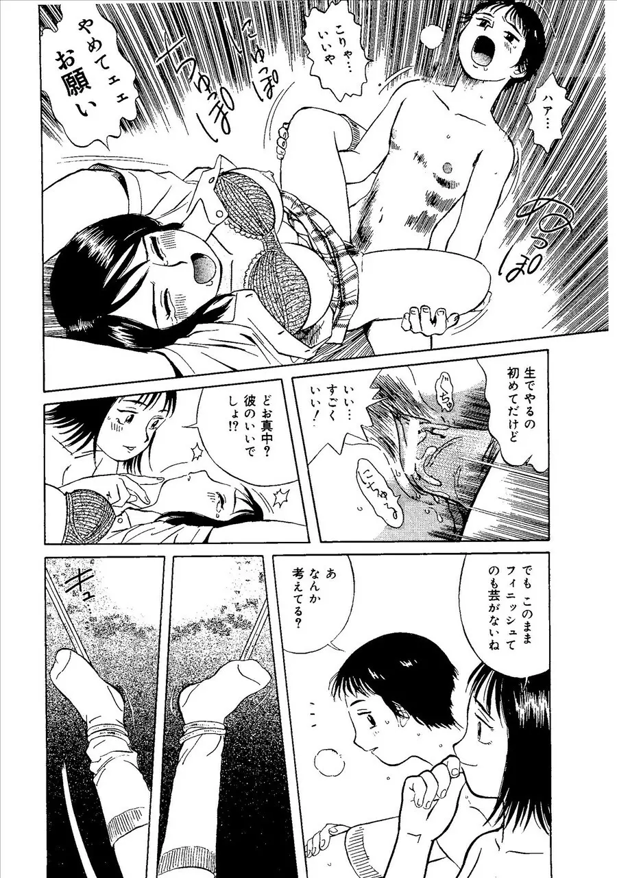 桃色禁猟区 Page.59