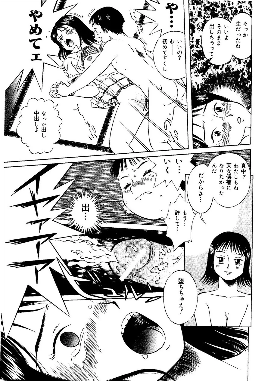 桃色禁猟区 Page.64