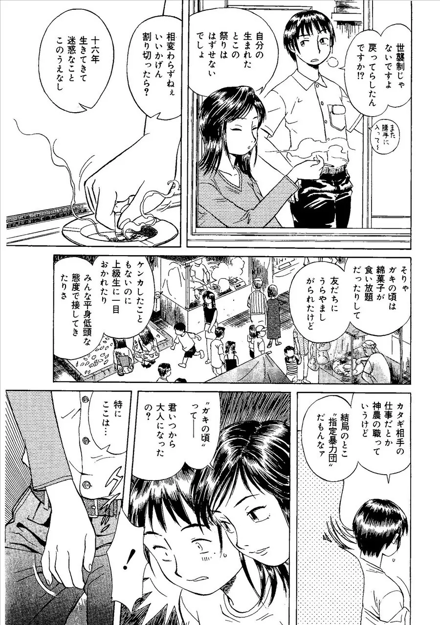 桃色禁猟区 Page.68