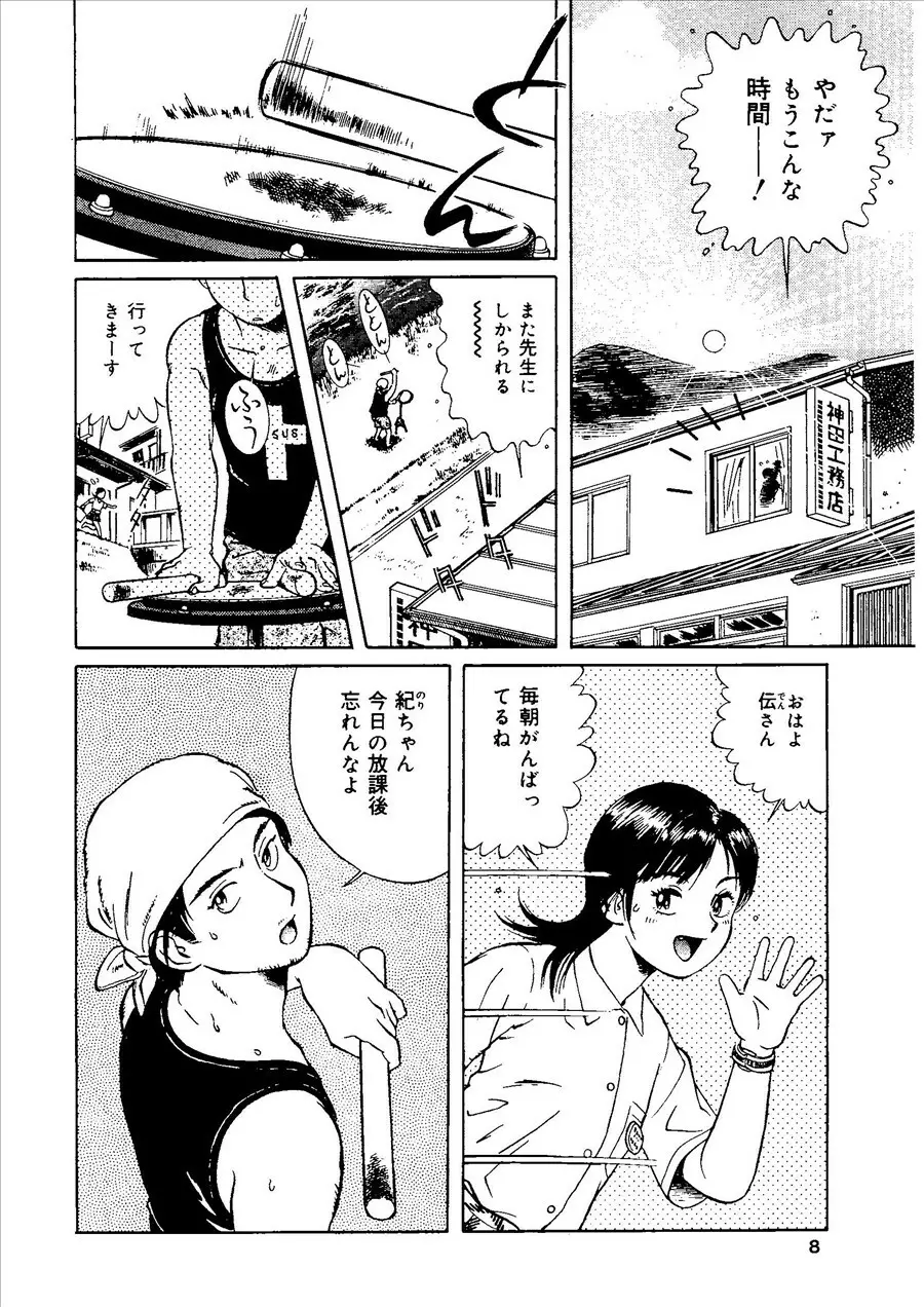 桃色禁猟区 Page.7