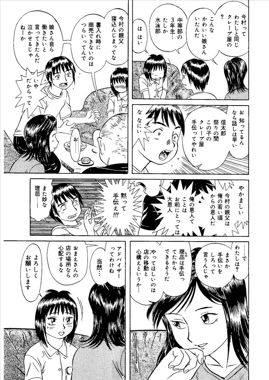 桃色禁猟区 Page.72