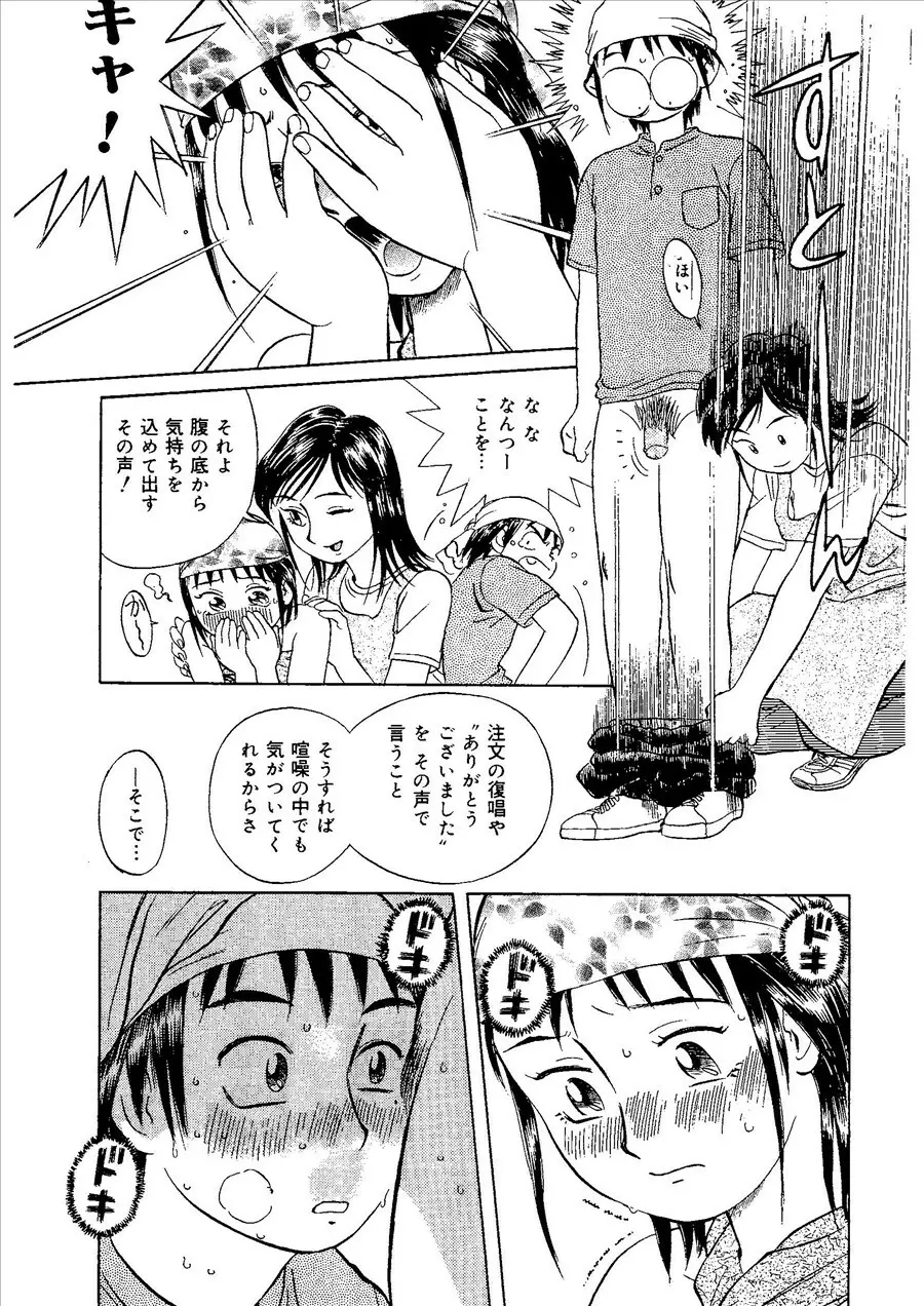 桃色禁猟区 Page.74