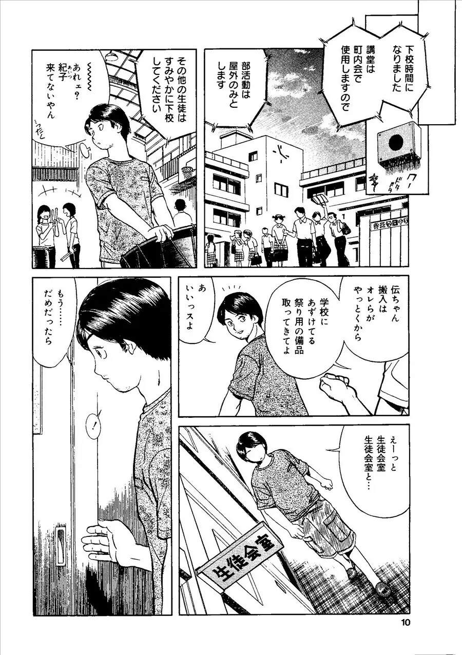 桃色禁猟区 Page.9