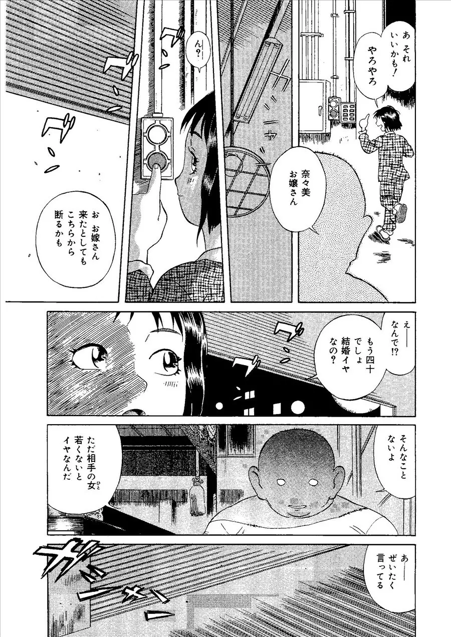 桃色禁猟区 Page.92