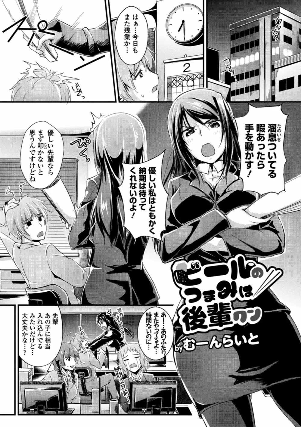 働くお姉さんの秘蜜～オフィスラブ編～ Page.107