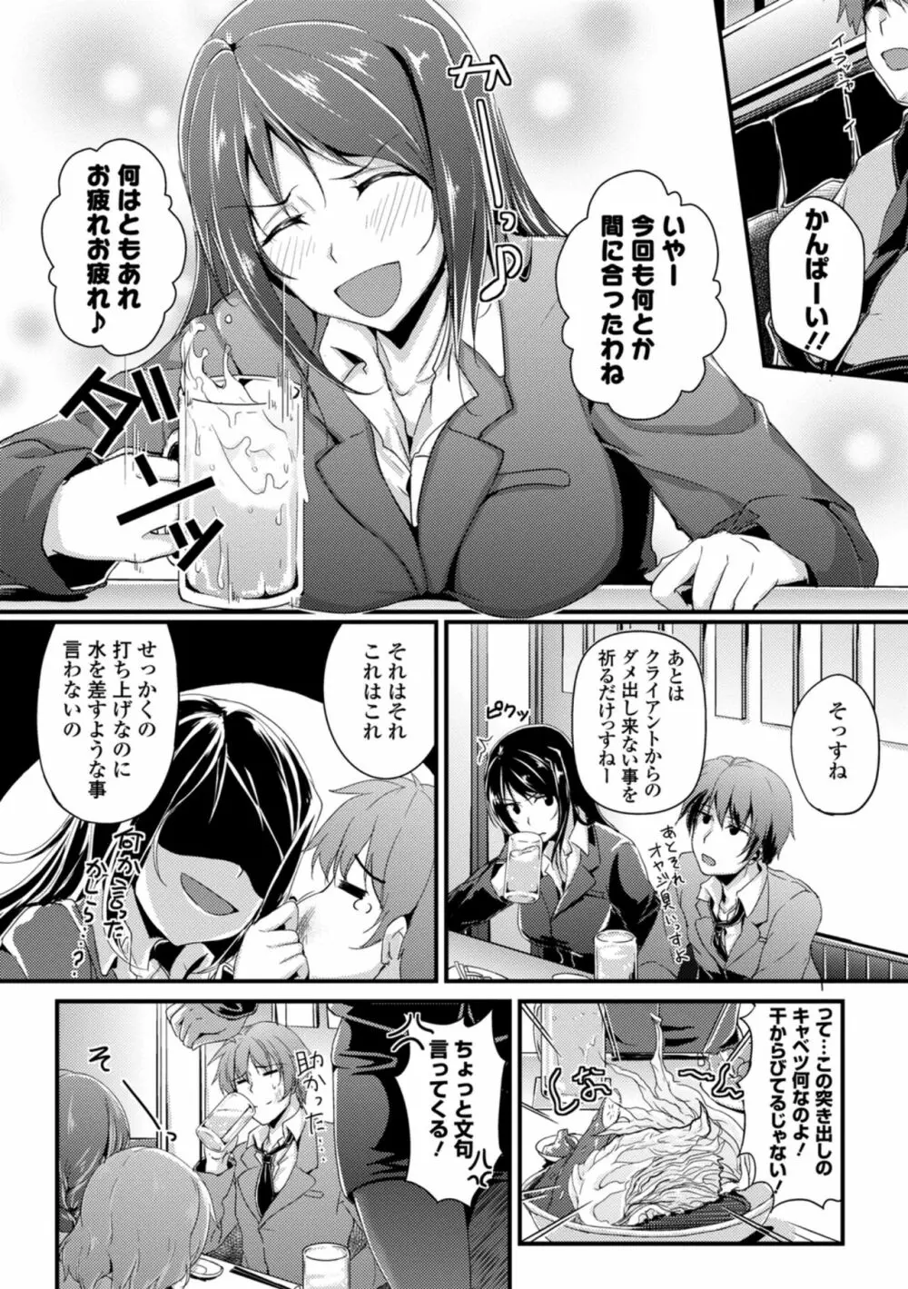 働くお姉さんの秘蜜～オフィスラブ編～ Page.108